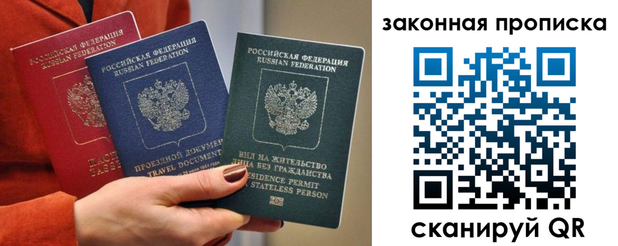 где прописаться в Москве
