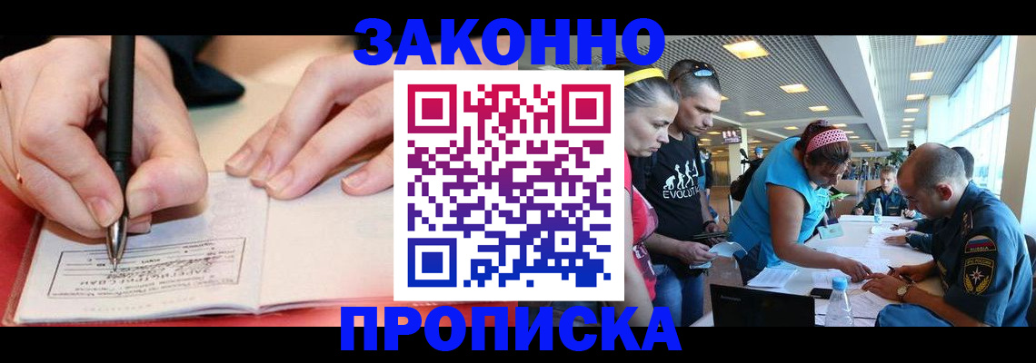 прописка для работы в Москве