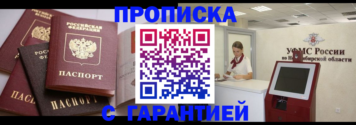 временная регистрация в квартире в Москве