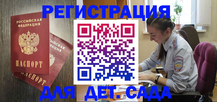 временная регистрация в Москве