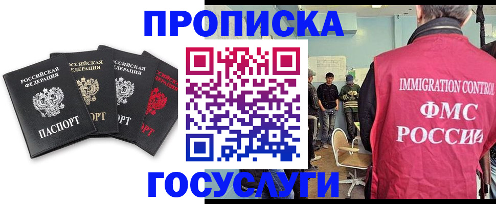 временная регистрация в квартире в Москве