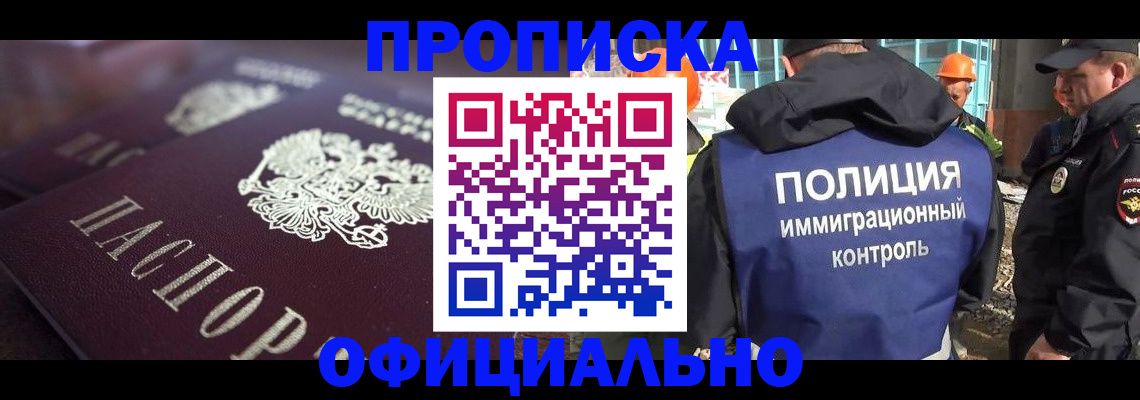 временная регистрация надежно в Москве