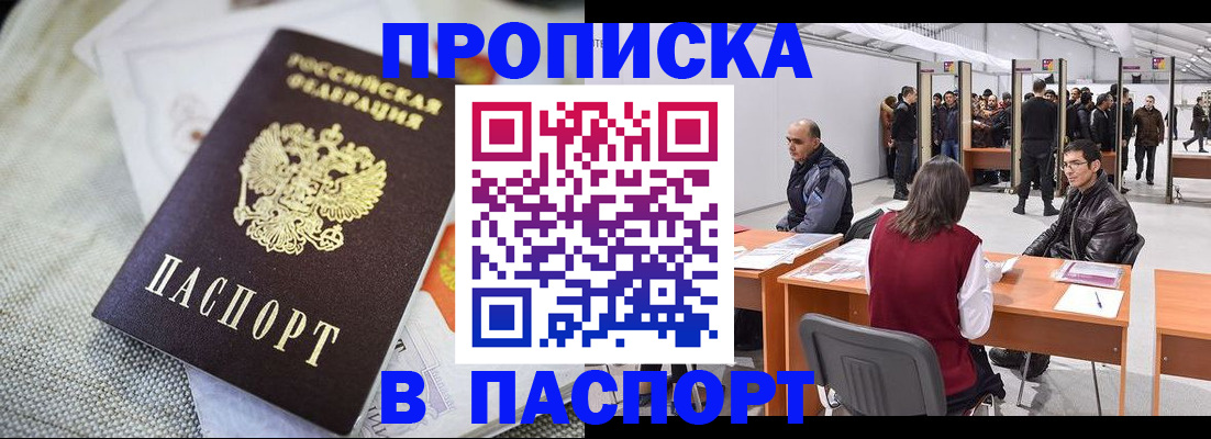 временная регистрация поиск в Москве