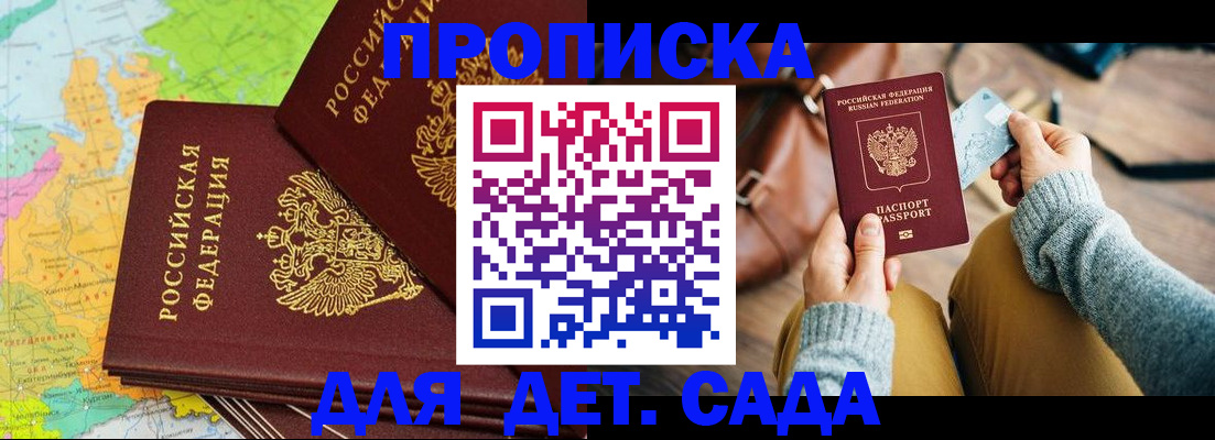 прописка штамп в Москве